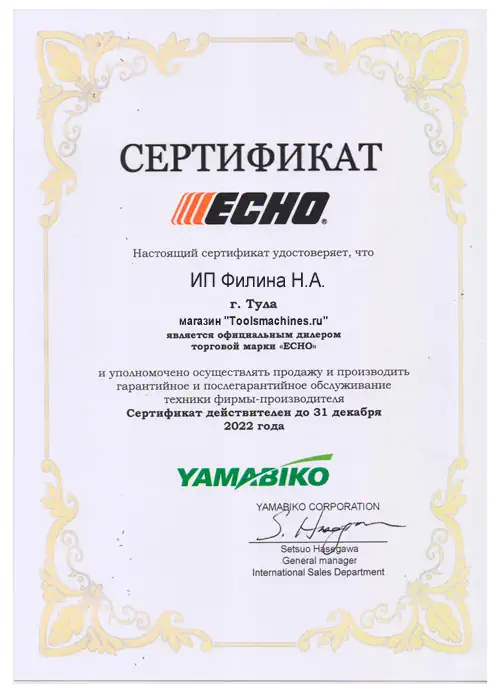 Сертификат Echo