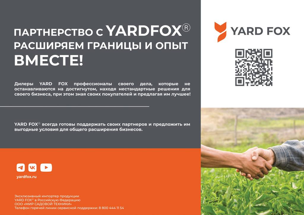 презентация YARD FOX-11.jpg
