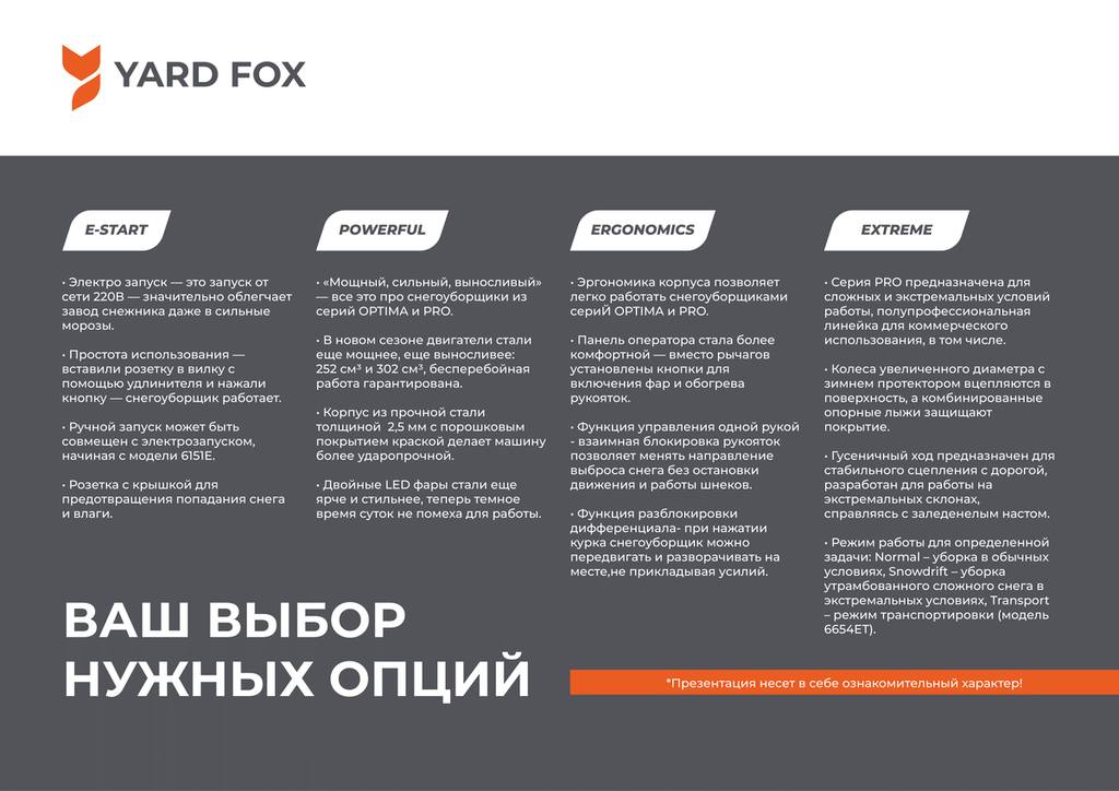 презентация YARD FOX-03.jpg