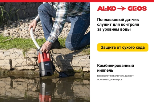 Насос погружной GEOS Drain  7000 Classic (112821)
