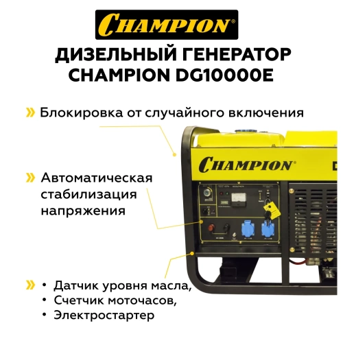 Дизельный генератор CHAMPION DG10000E-3