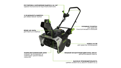 Снегоуборщик аккумуляторный Greenworks 82SN22