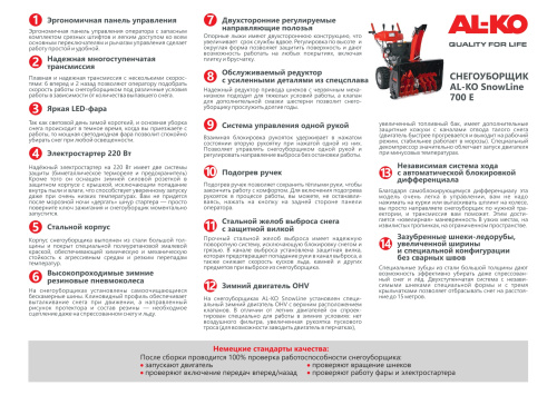 Снегоуборщик AL-KO SnowLine 700 E