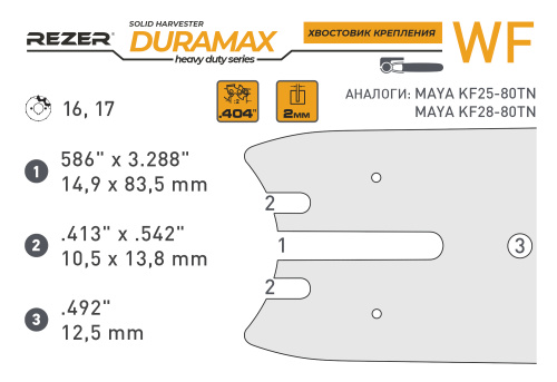 Rezer DURAMAX 822 H 10 WF харвестерная пильная шина