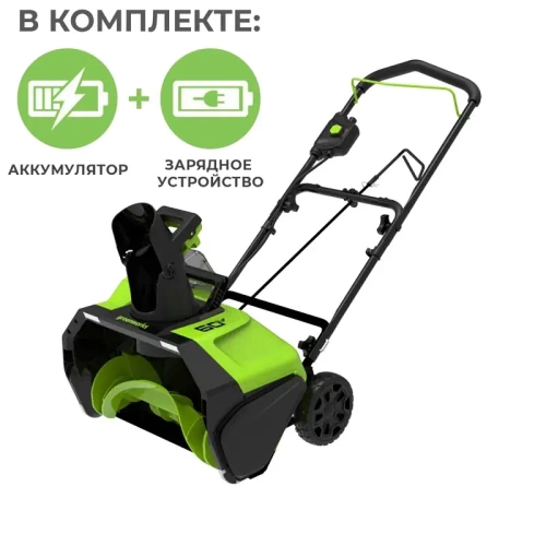 Снегоуборщик Greenworks GD60PSTK4 + АКБ 4 А*ч и ЗУ (комплект)