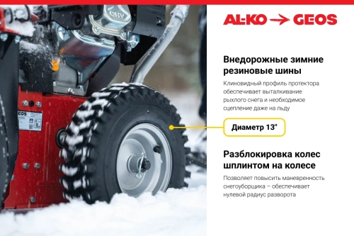 Снегоуборщик GEOS SnowLine 560