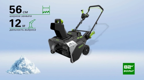 Снегоуборщик аккумуляторный Greenworks 82SN22
