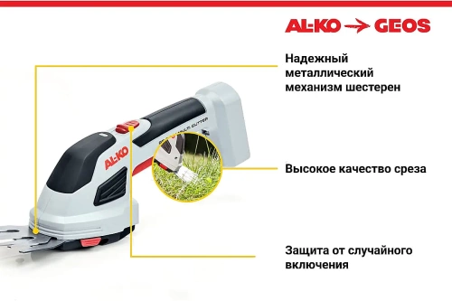 Аккумуляторные ножницы AL-KO GS 7,2 Li                        (+)