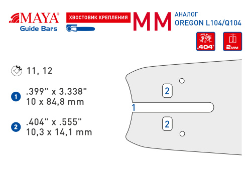 Maya MM25-80TN харвестерная пильная шина