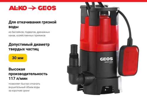 Насос погружной GEOS Drain  7000 Classic (112821)