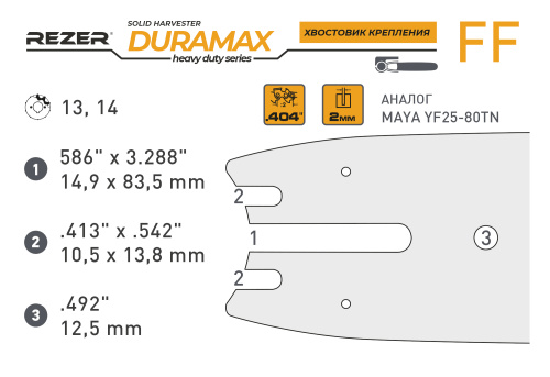 Rezer DURAMAX 752 H 10 FF харвестерная пильная шина