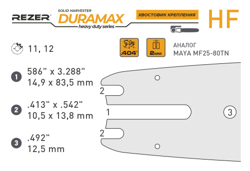 Rezer DURAMAX 752 H 10 HF харвестерная пильная шина