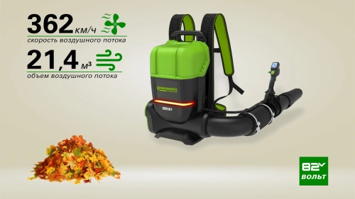 Воздуходув аккумуляторный ранцевый Greenworks GD82BP2