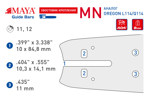 Maya MN25-80TN харвестерная пильная шина