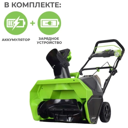 Снегоуборщик Greenworks GD40STK8 + АКБ 8А*ч + ЗУ (комплект)