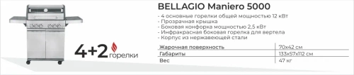 Газовый гриль Bellagio Maniero 5000