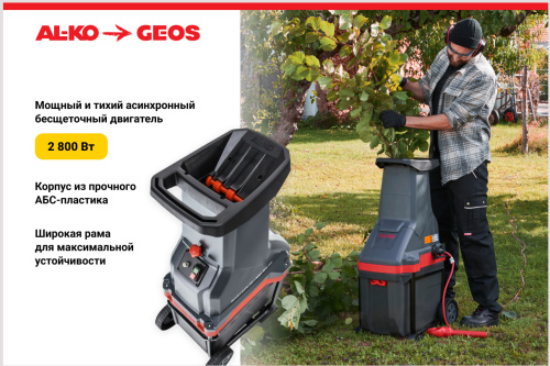 Измельчитель GEOS MH 2810 EASY CRUSH