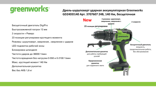 Дрель-шуруповерт Greenworks GD24DD140