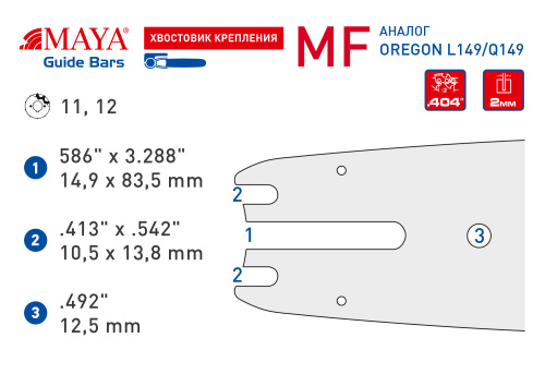 Maya MF25-80TN харвестерная пильная шина