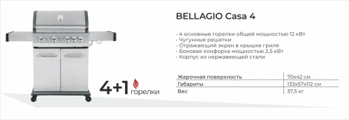 Газовый гриль Bellagio Casa 4