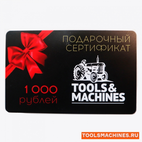 Подарочный сертификат 1 000 рублей